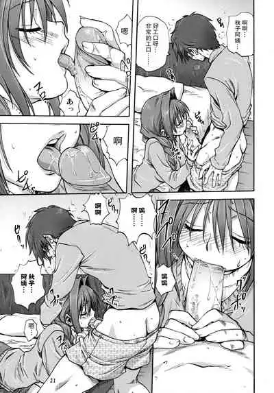 (C72) [Mitarashi Club (Mitarashi Kousei)] Akiko-san to Issho (Kanon) [Chinese] [2517kun个人重嵌] [Decensored]