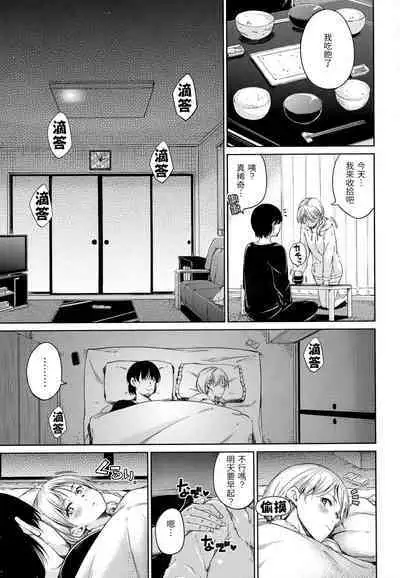 [Hamao] Atatakakute Yawarakakute | 暖暖溫柔鄉 [Chinese] [NAGi] [Decensored]