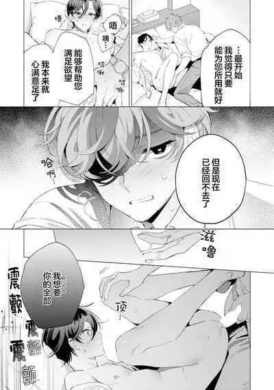 Shachouha Bokuno Iinaridesu｜社长对我言听计从