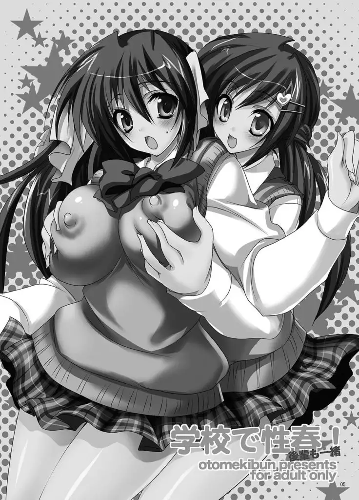 Gakkou de Seishun! Soushuuhen 1 Ch. 1-3 + Epilogue