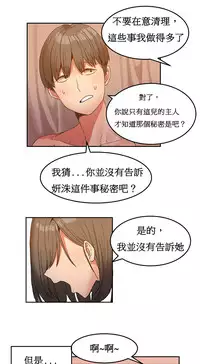[Mx2J] Hahri's Lumpy Boardhouse Ch. 1~6【委員長個人漢化】（持續更新）