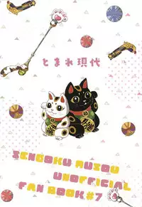 (Kyoukoukingen Juukurin) [Tomaremiyo (Sakazuki)] Kore mo Otona no Jijou (Samurai Warriors)