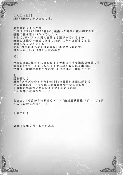 Illya to Nangoku de Okusuri Icha Ecchi Sho