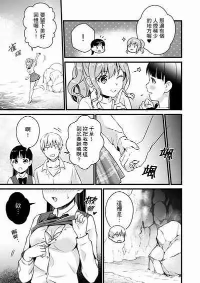 Son Nani... Watashi ni Iretai no? Yari Heya no Tonari de Seiteki ni jareatte... | 就那麼想…插進人家體內嗎?在砲房隔壁擦槍走火玩遊戲… Ch.1-12