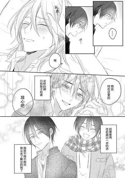 Kimi to janakya Koi mo Dekinai | 倘若不是你,恋爱就无从谈起 1-3