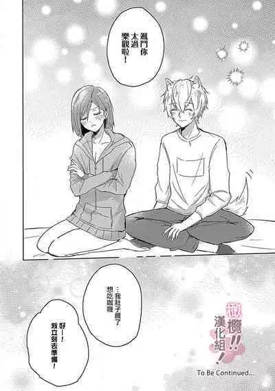 [Nakajō uni] osuwari! Mate! Namecha dame! ! Zen kōtei-kei wan ko ni kyūai sa retemasu~01-02｜坐下！等待！那个不能舔！！被全肯定系小狗猛烈求爱~01-02话[中文] [橄榄汉化组]