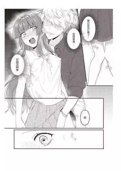 [Na mujin] densha de, jugyō. Sensei to. | 在电车里，上课。和老师。1-5 [Chinese] [莉赛特汉化组]