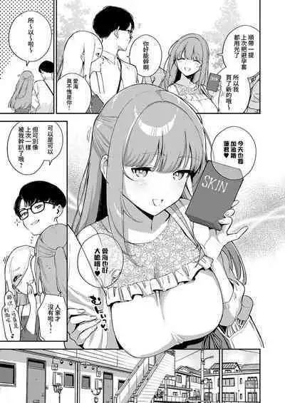 [Herio] Bokura ga SeFri ja Nakunaru Hi -Zenpen- | 我們不再是炮友的那天 -前篇- (COMIC ExE 41) [Chinese] [夢之行蹤漢化組] [Digital]