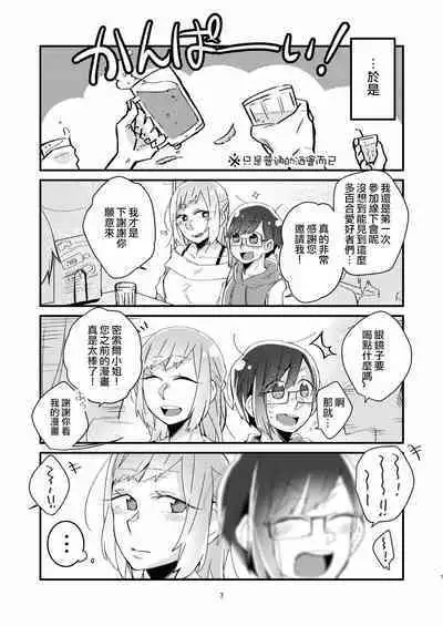 [Kabushikigaisha Yuri Senmonten (Suzuki Senpai)] Akogare no Yuri Eshi-san to Off-Pako Shitatta wwwww [Chinese] [沒有漢化] [Digital]