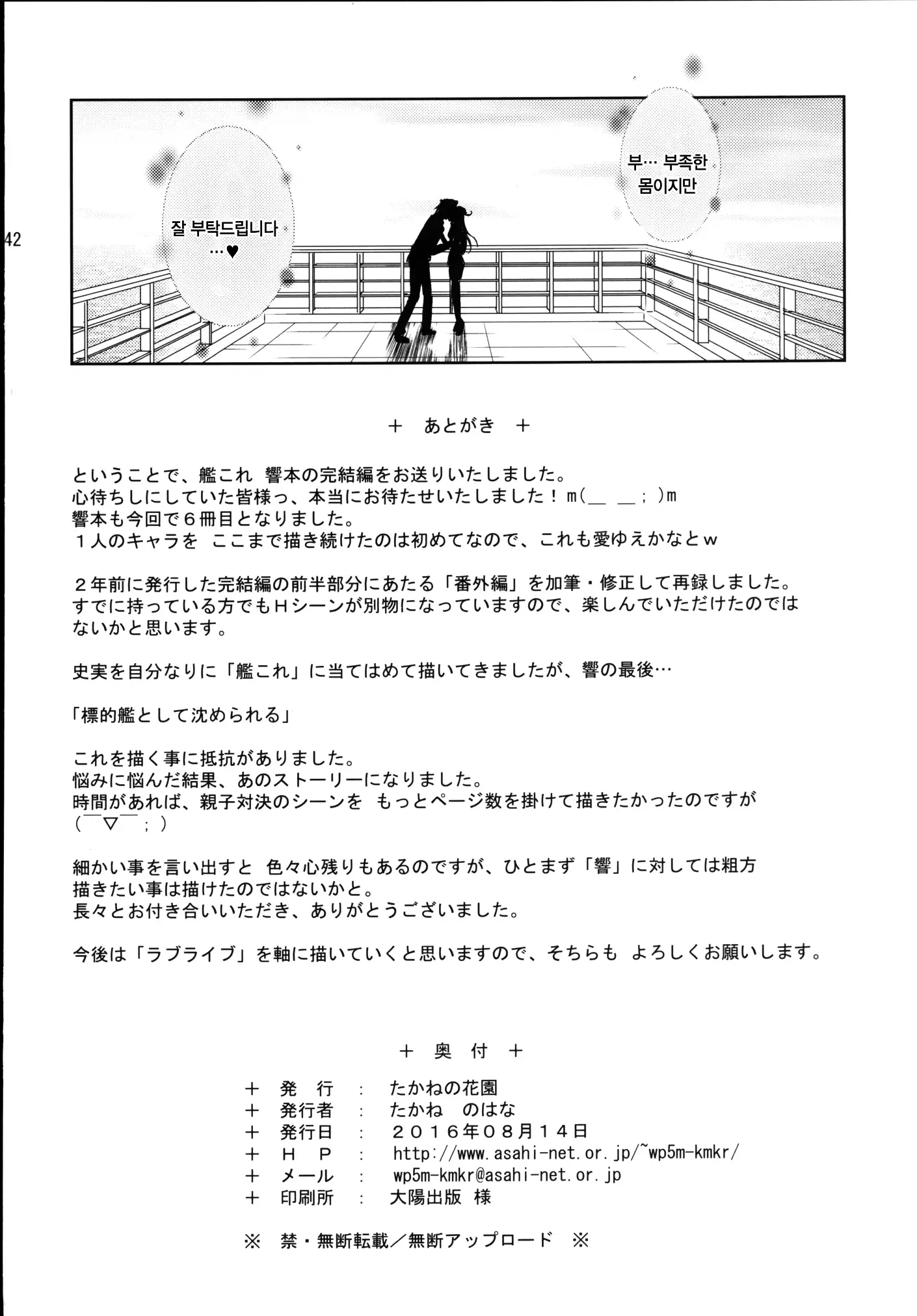 Harasho! Kanketsuhen | 하라쇼-! 완결편