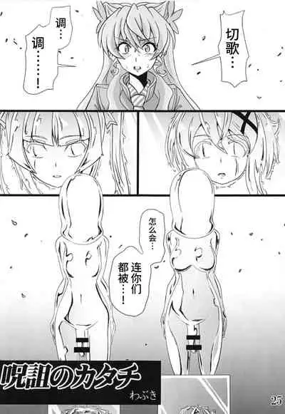 (Zesshou Stage 8) [Sugareya Shouten (Various)] Bessatsu Comic Zessyo Moreugesseoyo Goudoubon (Senki Zesshou Symphogear) [Chinese] [不咕鸟汉化组]