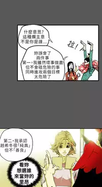 Honey trap 甜蜜陷阱 ch.8~19 (chinese)