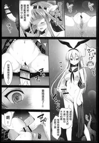 [Eromazun (Ma-kurou)] Akuochi Shimakaze 2 ~Ero Shokushu ni Otosareru Kanmusu~ (Kantai Collection -KanColle-) [Chinese] [洨五個人漢化]