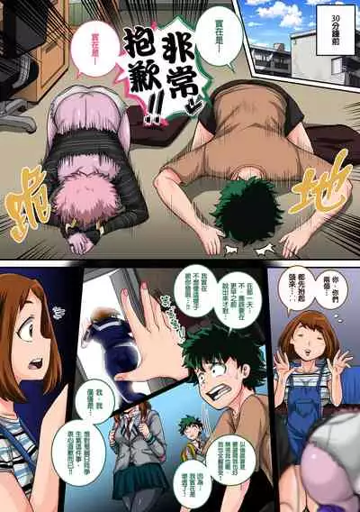 Boku no Harem Academia: 5-wa "Harem no Hajimari" | 我的后宮學院:第5話「後宮的開始」