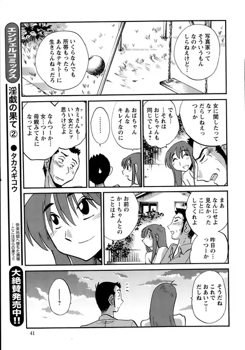 Hirugao Ch. 1-2, 4, 14-40