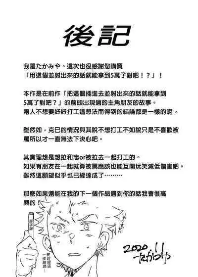 [Eichi Jijou (Takamiya)] Kore de shasei shitara 5 man tte majina ndesu yo ne!? | 用這個並射出來的話就能拿到5萬了對吧!? [Chinese] [Decensored] [Digital]