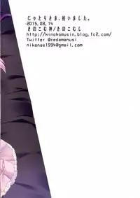 (C88) [Kinokomushin (Kinokomushi)] Nyatori-sama, Hiroimashita. (Touhou Project) [Chinese] [绅士仓库汉化]