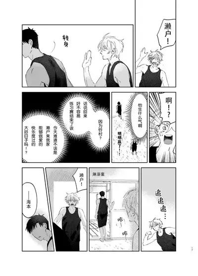 Tomarenai Natsu|无法停止的夏天