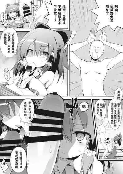 (C97) [Toriaezu(kari) (Tororo)] Oharai Reimu-san (Touhou Project)（Chinese)