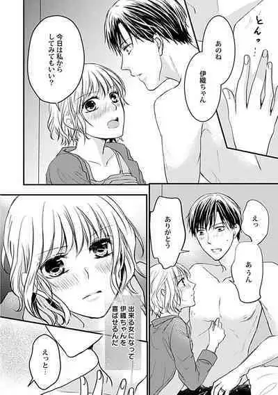 蜜月えっちに溺れてばかりじゃいられない ~年上旦那をとろかせたい~