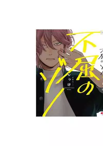 [Shikke] Fukutsu no Zono | 不屈的佐诺 Ch. 1-4+番外 完结 [Chinese] [拾荒者汉化组] [Digital]