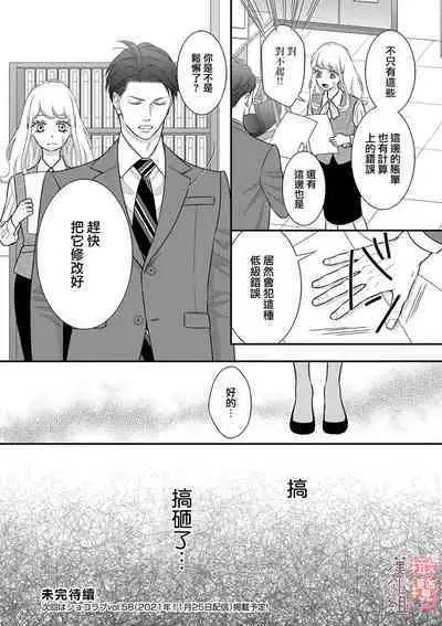 [Morifuji] oni zyousi wo ama ka mi si tara、 sinken kousai hazimari masi ta！？~01-06｜轻咬凶暴上司之后、我们竟然正式交往了！ ？01-06话[中文] [橄榄汉化组]