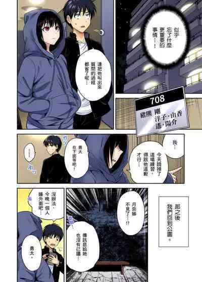 Oretoku Shuugakuryokou ~Otoko wa Jyosou shita Ore dake!! | 超好康修學旅行~我男扮女裝開後宮!! Ch. 30-37