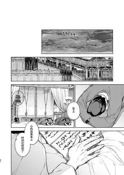 Enran Keichuu Kowa・Kouden2 | 燕岚闺中顾话・后传2