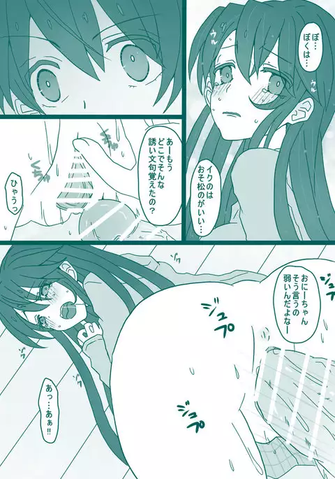 おそチョロ+カラ一漫画