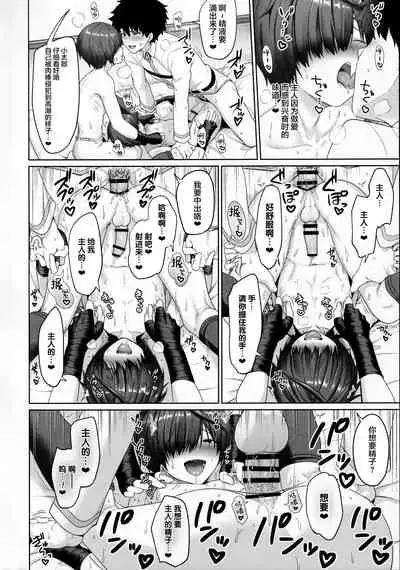 [Toitoikai (Toitoi)] Nushi to Bunshin to 3P suru Hon (Fate/Grand Order) [Chinese] [新桥月白日语社汉化]