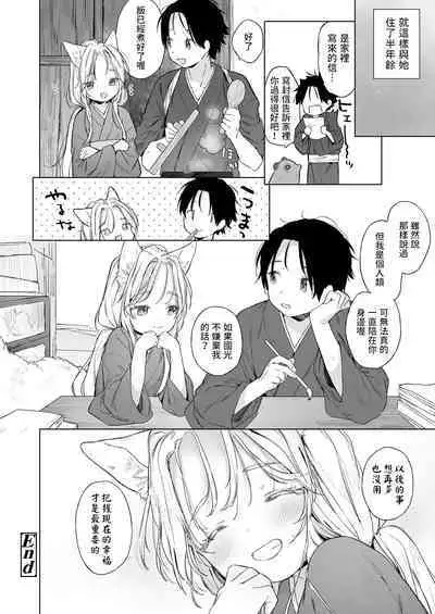 Kitsune to Natsukaze