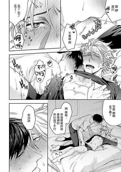 [Sakishita Senmu] Haga-kun wa Kamaretai | 羽贺君想要被咬 Ch. 1-5 [Chinese] [拾荒者汉化组] [Digital]