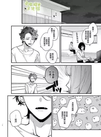 [Umenegi Daimyoujin (Umekoppe)] Nekokaburi Kyuuketsuki ni Honenozui made Tabetsuku sareru | 被伪装吸血鬼啃食殆尽 [Chinese] [橄榄汉化组]