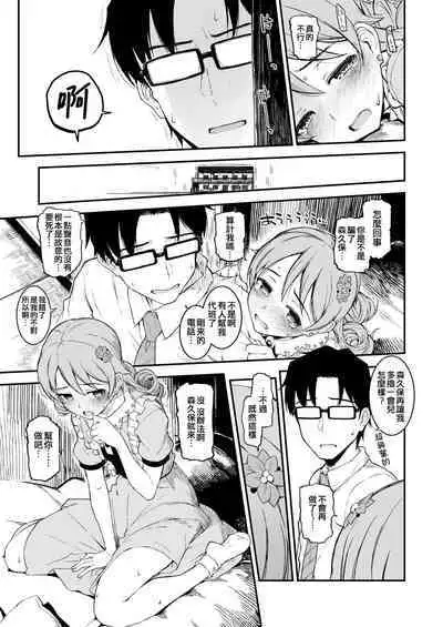 Morikubo to Oshiire de Suru Hon