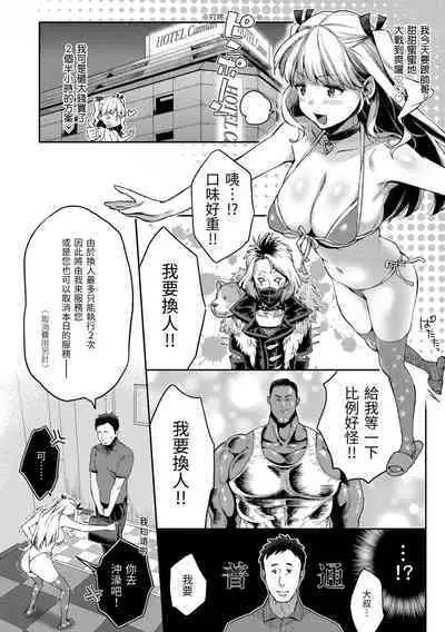 Anata to Gachinko Taiketsu - ANATA TO GACHINKO BATTLE!!!!! + Toranoana Gentei Leaflet |與你的強棒對決♥