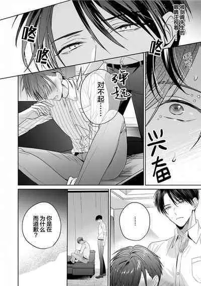 Motto Kawaiku Natte Ii | 更加可爱也无妨 Ch. 1-4