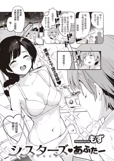 Sisters♡After | 姐妹♡在那之后