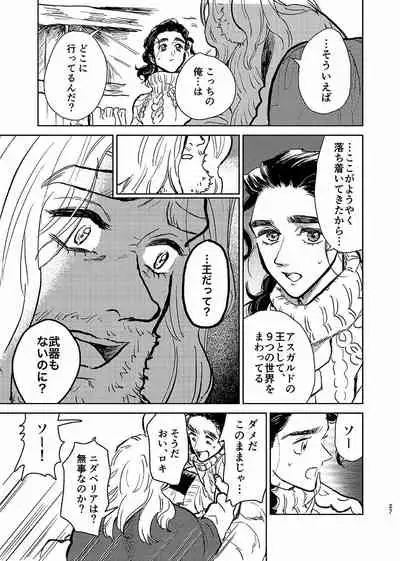 Itsuka Yume ga Owaru Made - Until someday my dream is over