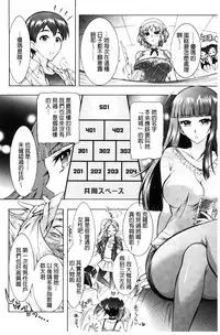 [Honda Arima] Fushidara Sharehouse | 非常淫亂的分租套房 [Chinese]