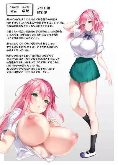 [Oohira Sunset]「環境美化委員がパイズリする決まりのある学園」 (Fantia)