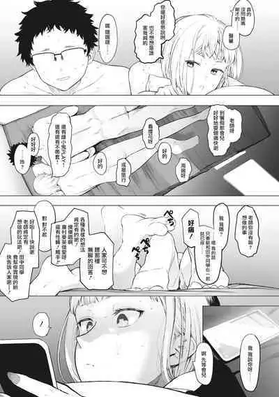 Eightman Sensei no Okage de Kanojo ga Dekimashita! | 托八男老師的福交到女朋友啦!