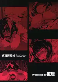 [Takumiya (Yoshihara Maito)] Zecchou Shoukou Musume