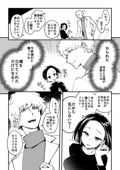 02:絶対最後に勝つアカリちゃんの話