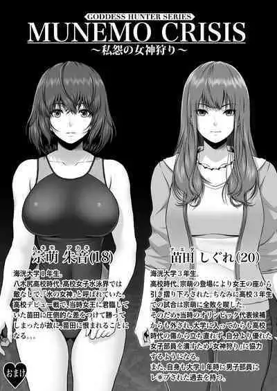 [MYTHICAL WORLD] Crazy swimmer CRISIS BOX vol.1 (Munemo crisis)