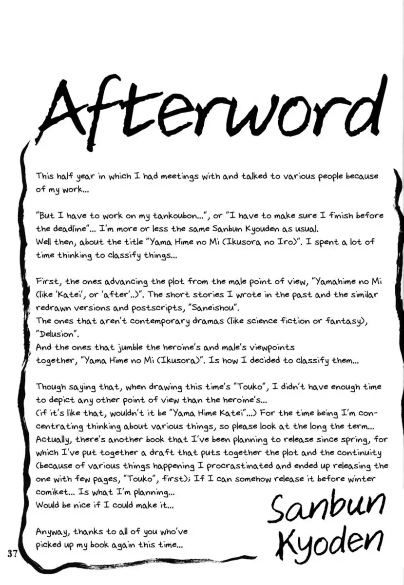 Yama Hime no Mi -Touko-
