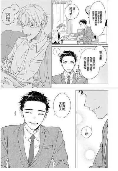 Hatsukoi ni wa Kanawanai! | 敌不过的初恋!