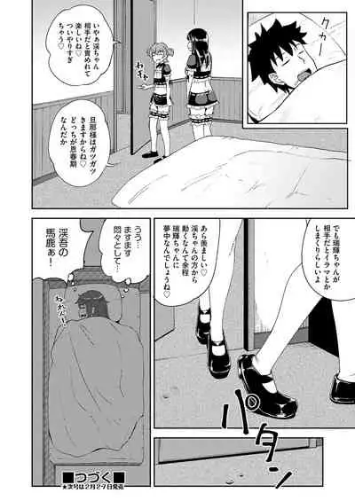 Osananajimi wa Ore no Senzoku Okuchi Maid 1-4