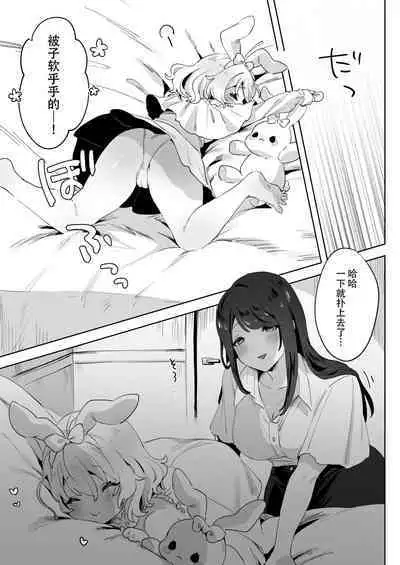 skeb Yuri Ecchi Manga | 翘家小萝莉和巨根大姐姐