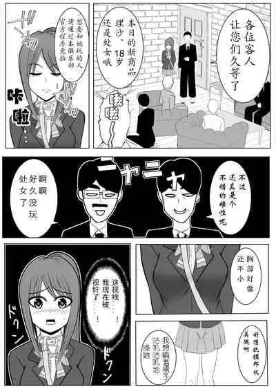 [Tansan Protein no kai (Tansan Protein Kashiwagi)] TS o Suru. Seidorei ni Naru. [Chinese] [有条色狼汉化]