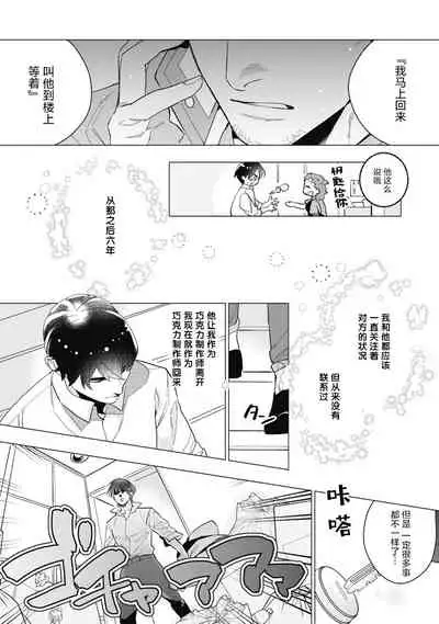 Bitter Porn Chocolatier | 可可涩苦却入人心 Ch. 1-5 + 最终话+番外